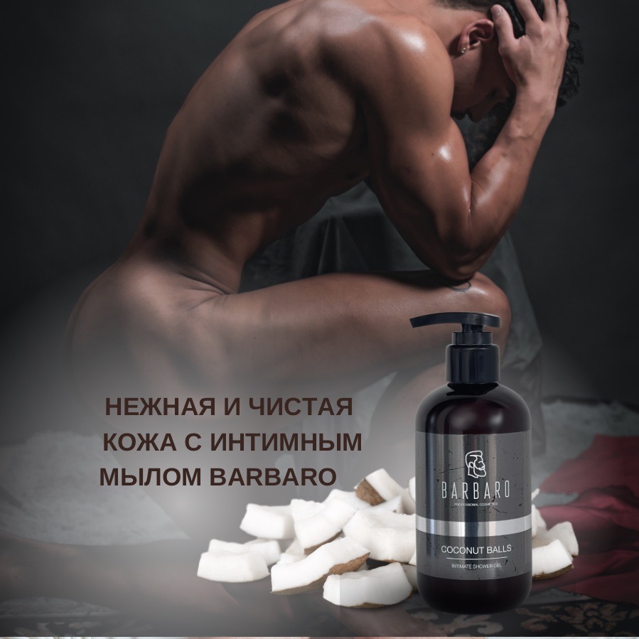 Очищающее интимное крем-мыло для мужчин